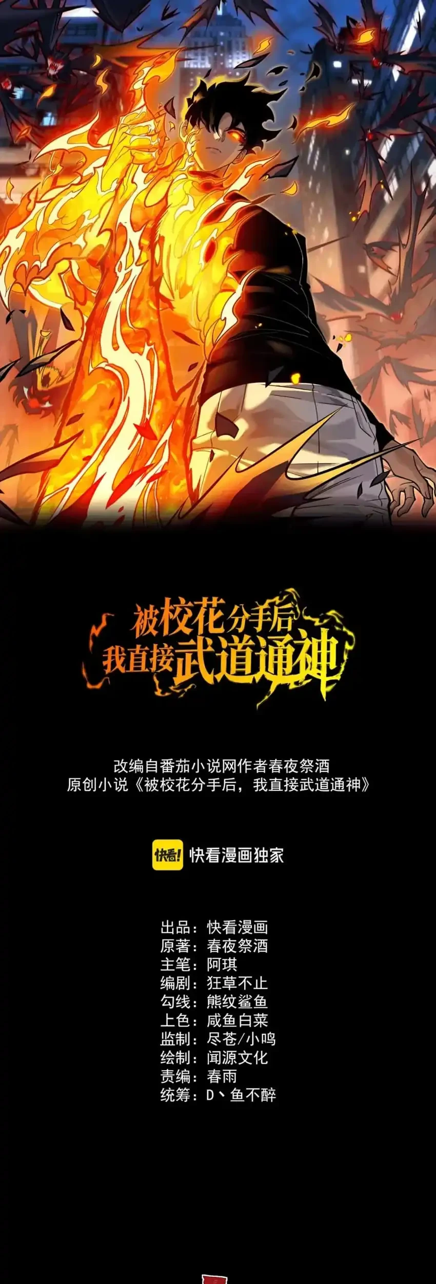 After the High School Goddess Dumped Me I Became a Martial Arts God Chapter 70 Gambar 3