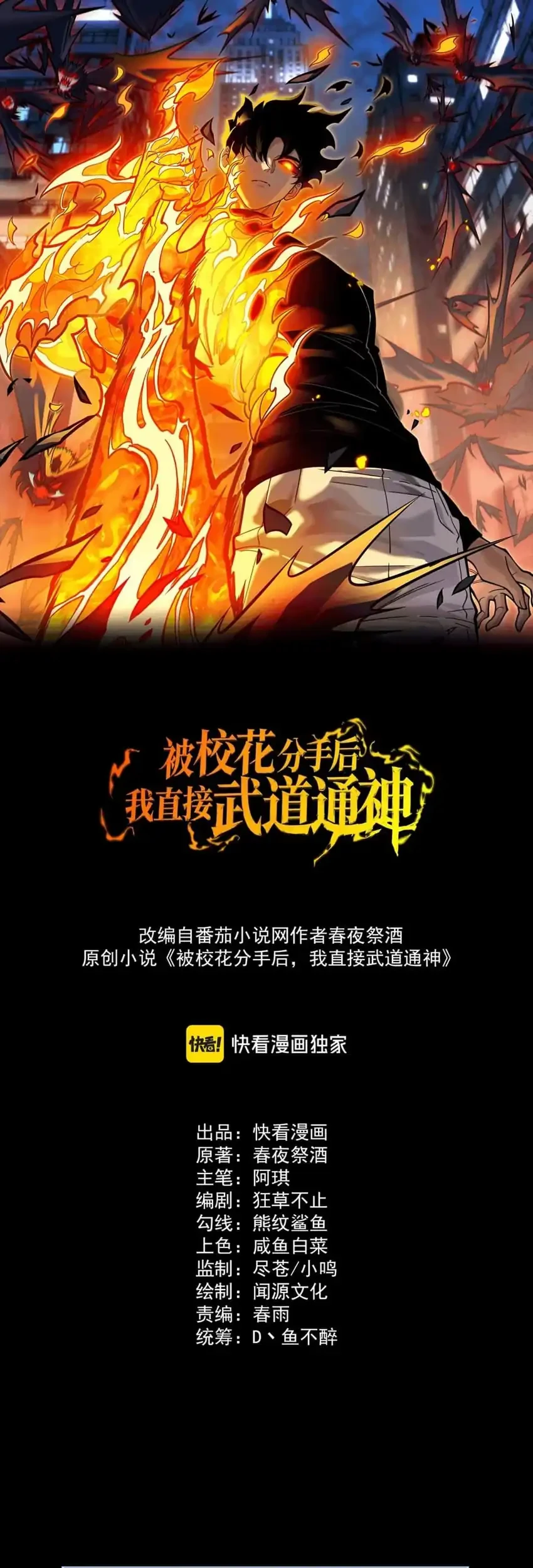 After the High School Goddess Dumped Me I Became a Martial Arts God Chapter 73 Gambar 3