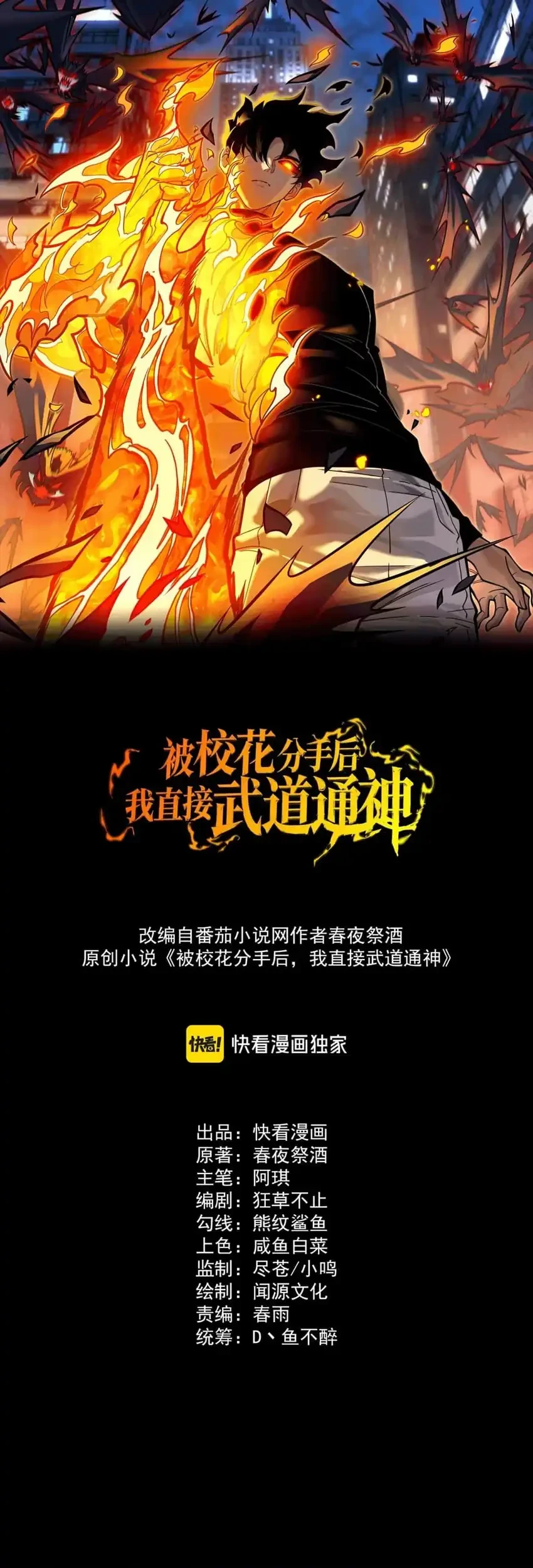 After the High School Goddess Dumped Me I Became a Martial Arts God Chapter 75 Gambar 8