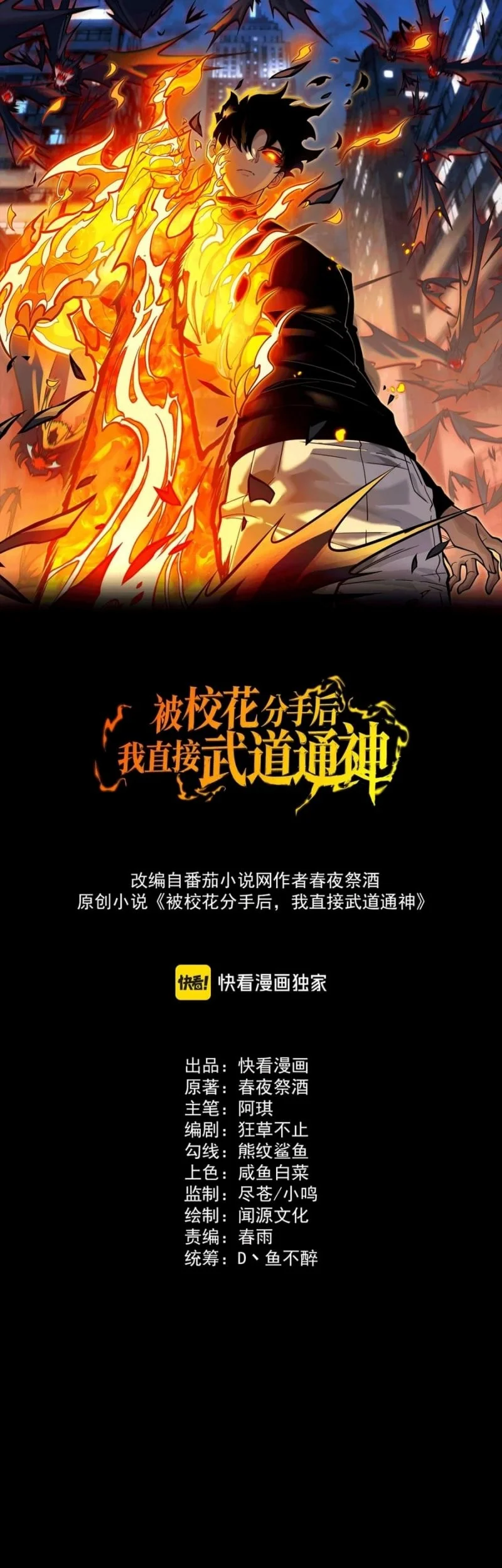 After the High School Goddess Dumped Me I Became a Martial Arts God Chapter 76 Gambar 3