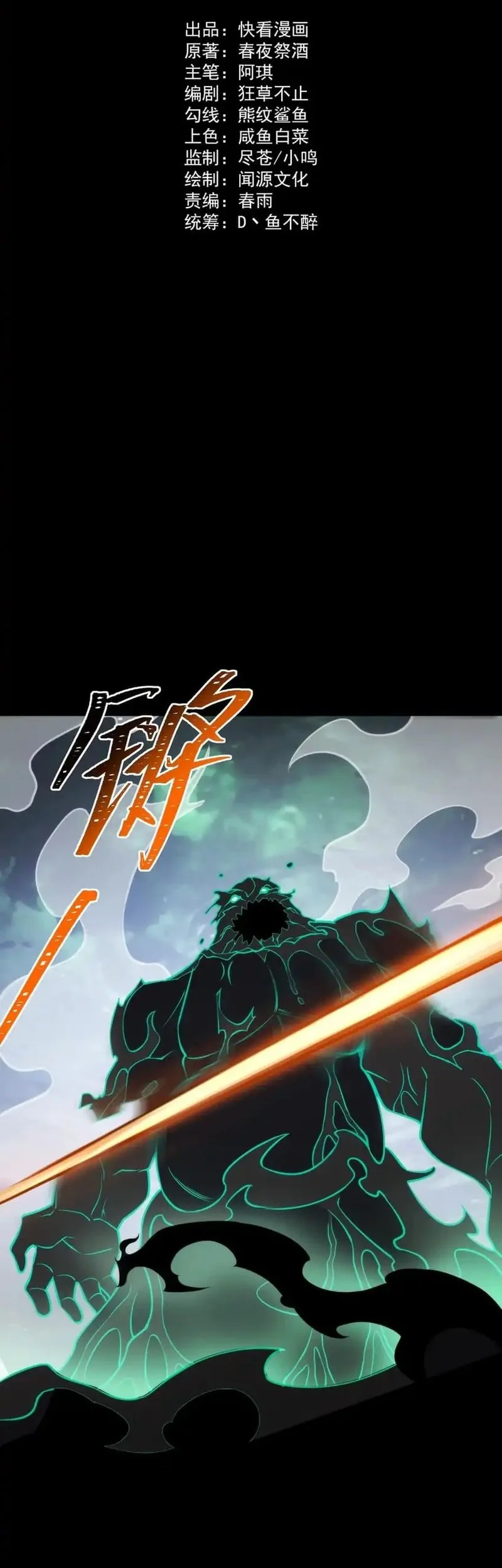 Manhua After the High School Goddess Dumped Me I Became a Martial Arts God Chapter 77 gambar 2