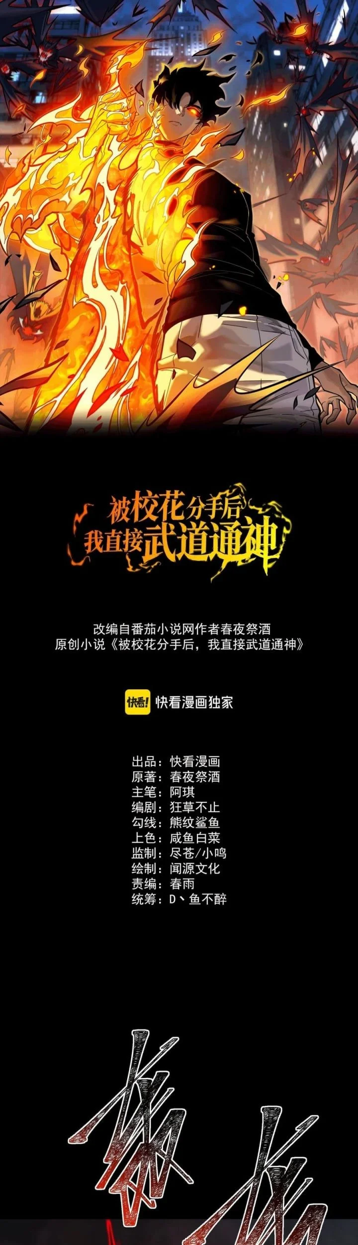 After the High School Goddess Dumped Me I Became a Martial Arts God Chapter 78 Gambar 3