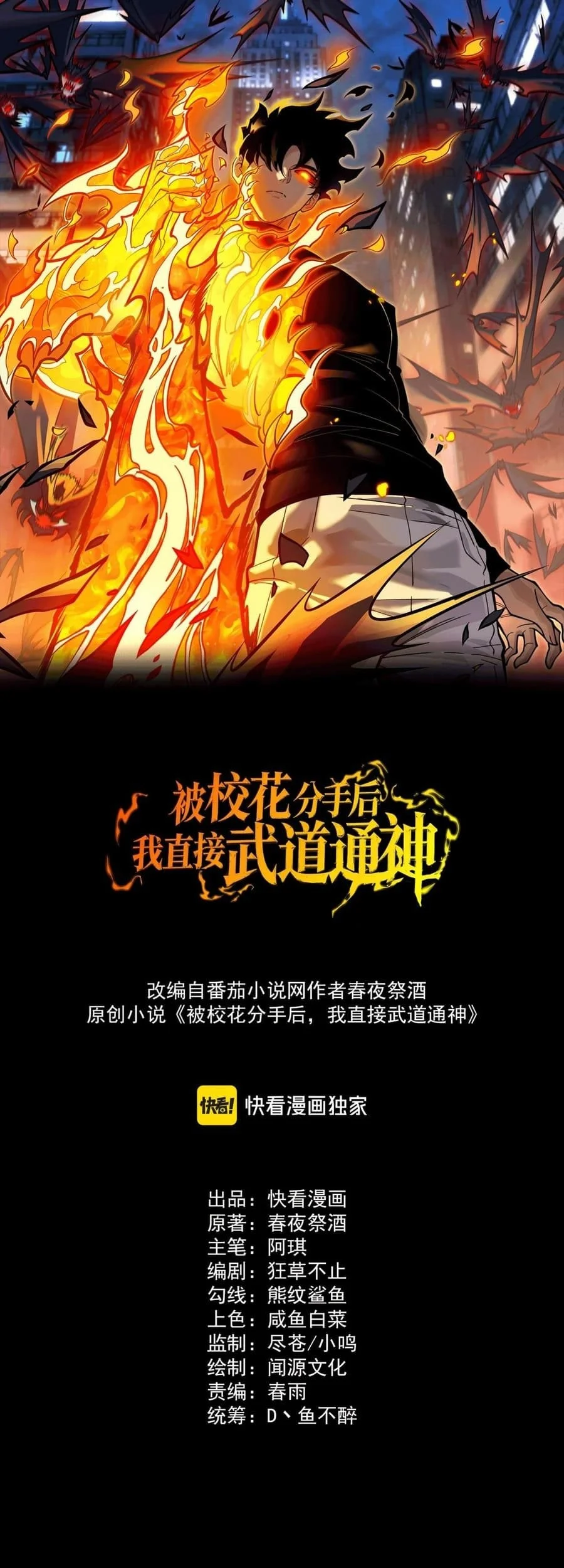 After the High School Goddess Dumped Me I Became a Martial Arts God Chapter 79 Gambar 3