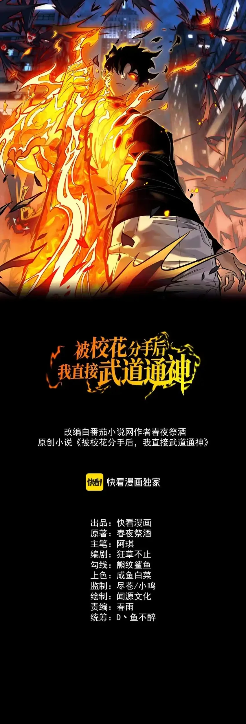 After the High School Goddess Dumped Me I Became a Martial Arts God Chapter 83 Gambar 3