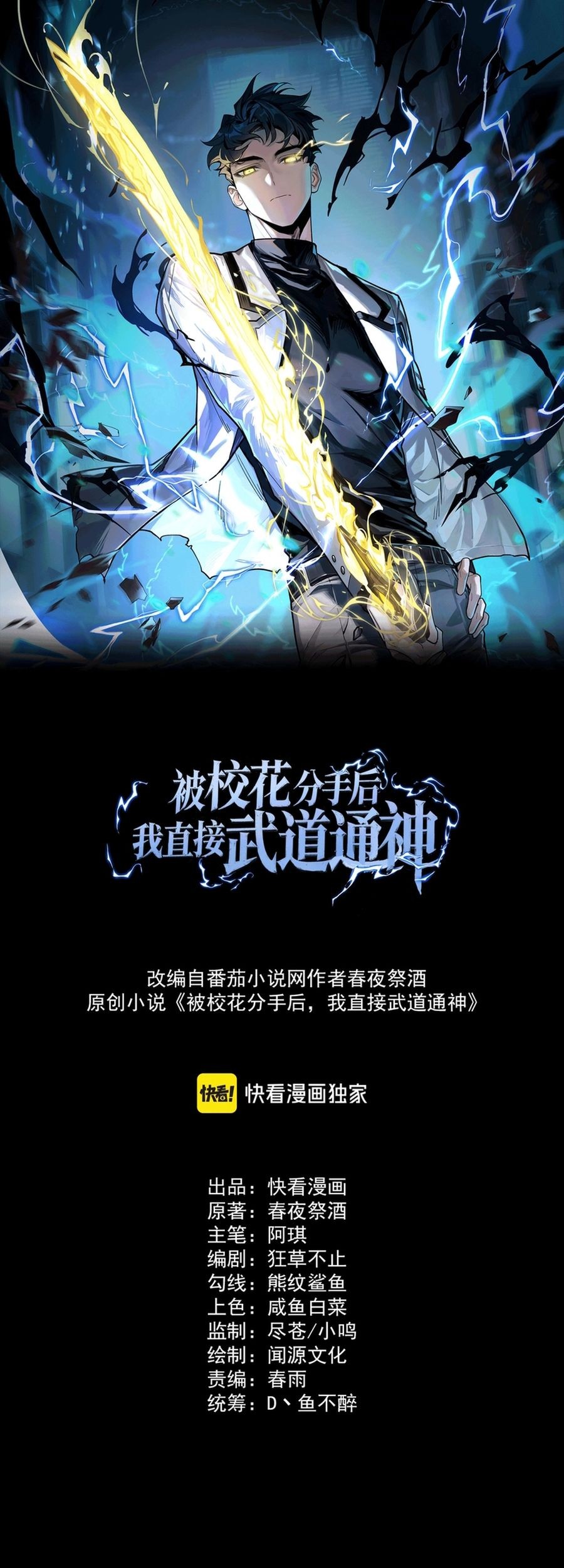 After the High School Goddess Dumped Me I Became a Martial Arts God Chapter 9 Gambar 3