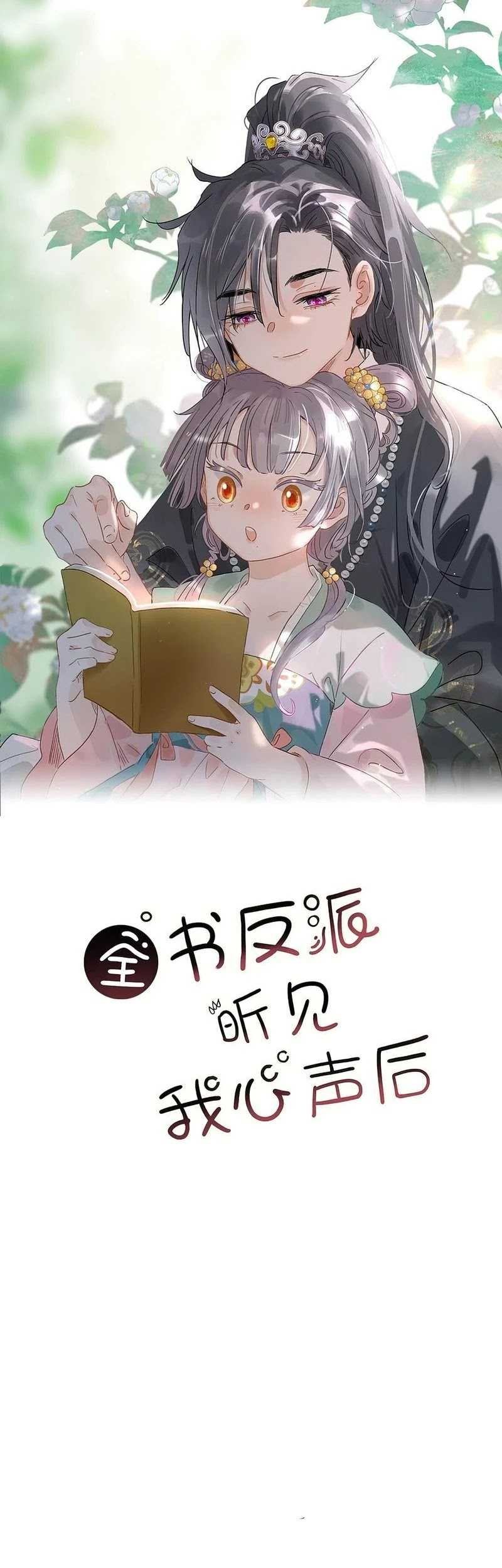 Manhua After the Novel Villains Heard My Inner Voice Chapter 11 gambar nomor 2