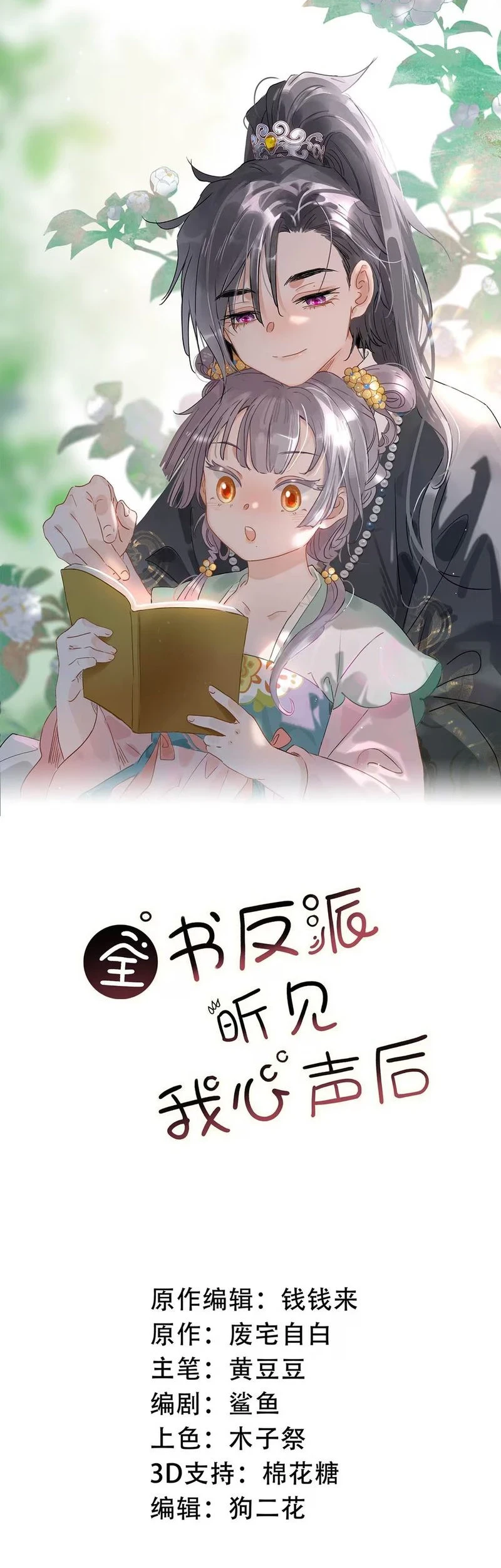 Baca Manhua After the Novel Villains Heard My Inner Voice Chapter 13 Gambar 2