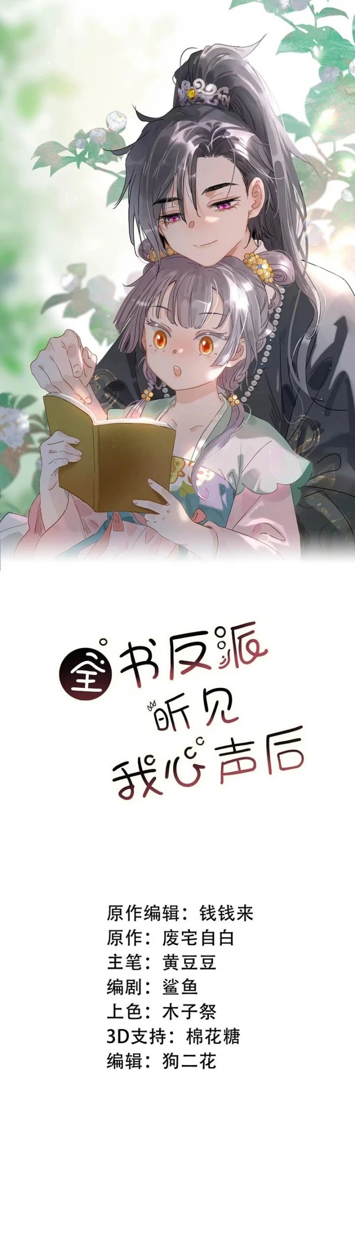 Baca Manhua After the Novel Villains Heard My Inner Voice Chapter 15 Gambar 2