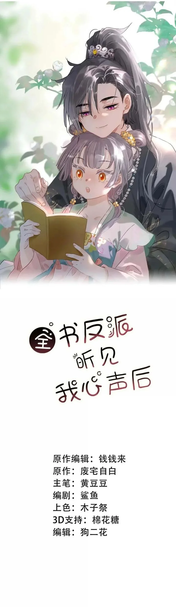 After the Novel Villains Heard My Inner Voice Chapter 48 Gambar 4