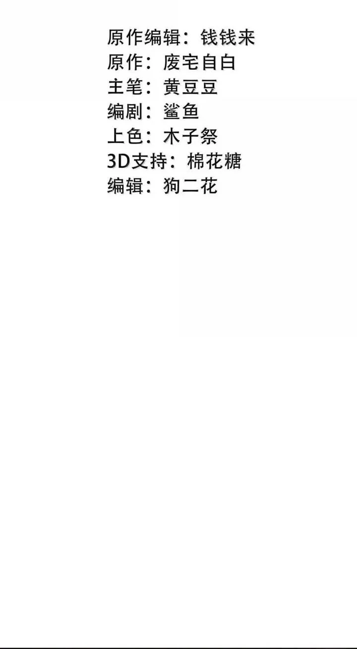 Manhua After the Novel Villains Heard My Inner Voice Chapter 49 gambar 2