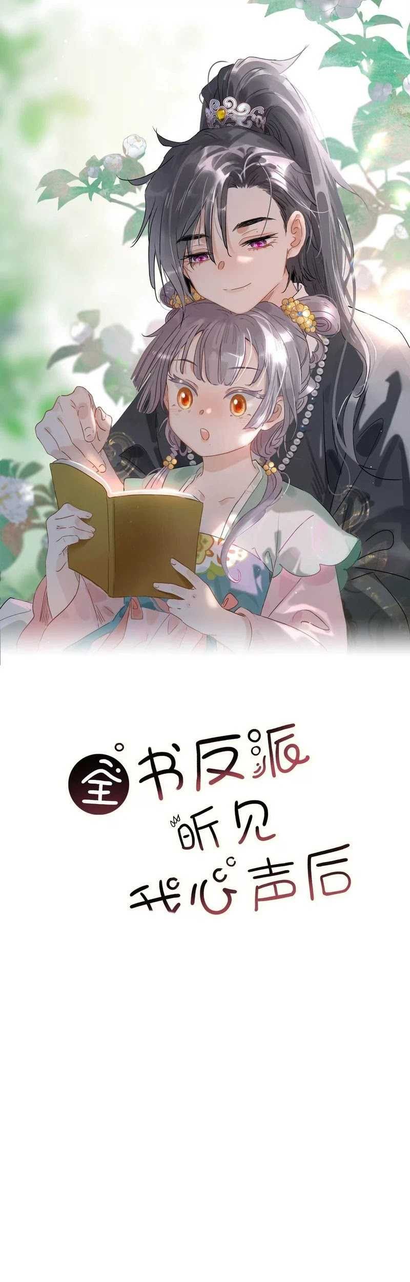Baca Manhua After the Novel Villains Heard My Inner Voice Chapter 7 Gambar 2