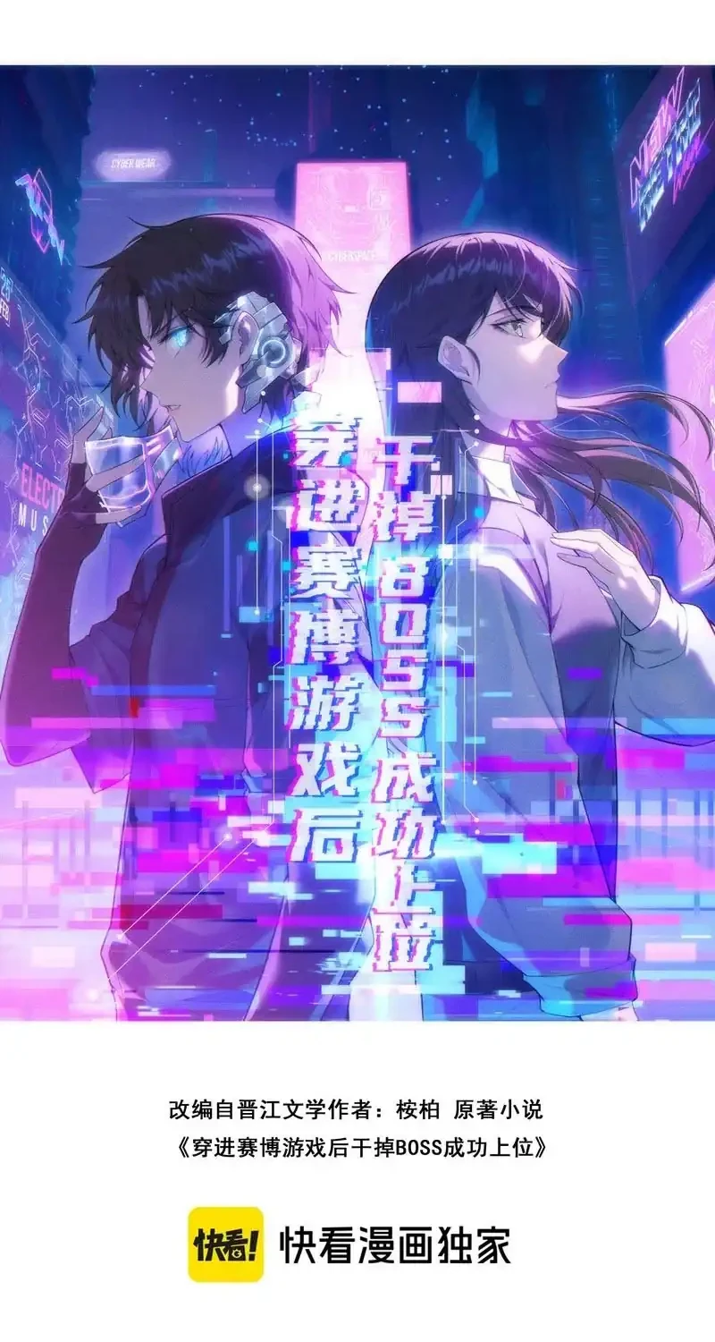 Manhua After Transmigrating into the Cyberpunk Game, I Defeated the BOSS and Successfully Rose to the Top Chapter 11 gambar 2