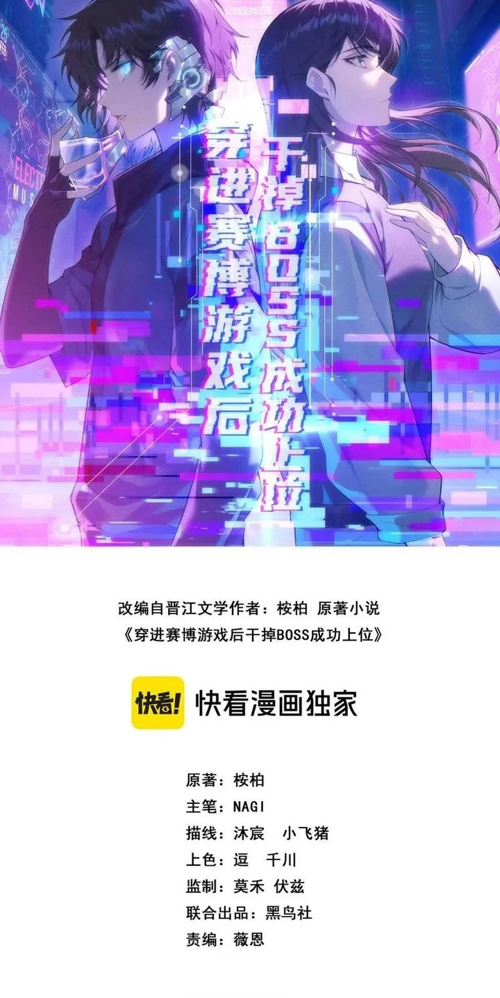 Manhua After Transmigrating into the Cyberpunk Game, I Defeated the BOSS and Successfully Rose to the Top Chapter 2 gambar 2