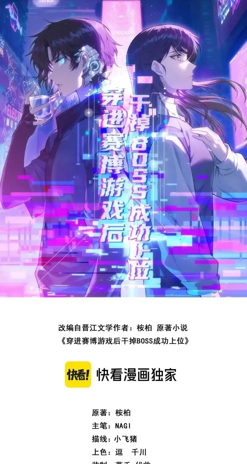 Manhua After Transmigrating into the Cyberpunk Game, I Defeated the BOSS and Successfully Rose to the Top Chapter 35 gambar 2