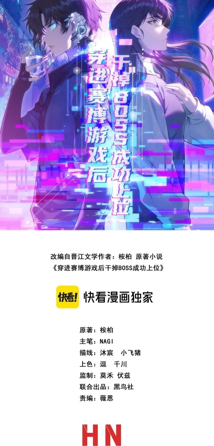 Manhua After Transmigrating into the Cyberpunk Game, I Defeated the BOSS and Successfully Rose to the Top Chapter 9 gambar 2