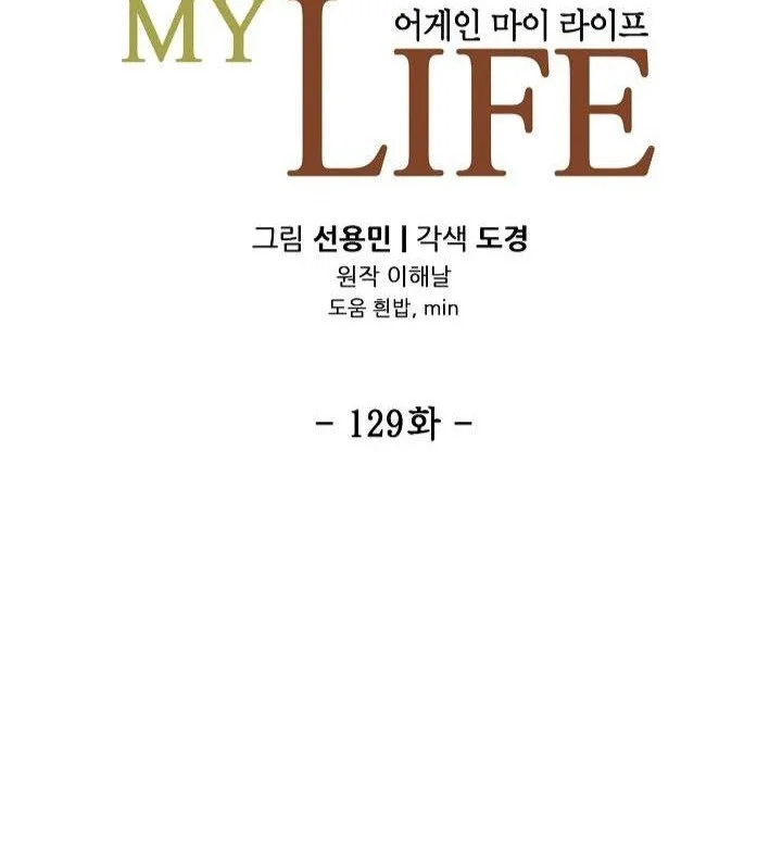 Again My Life Chapter 129 Gambar 9
