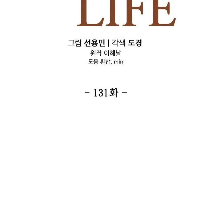 Again My Life Chapter 131 Gambar 13