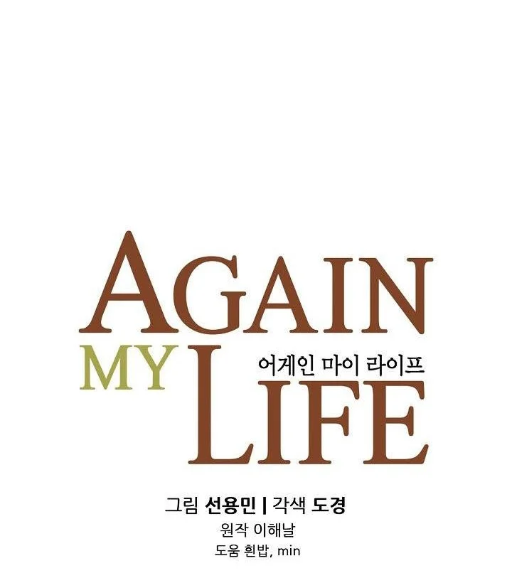 Again My Life Chapter 132 Gambar 17
