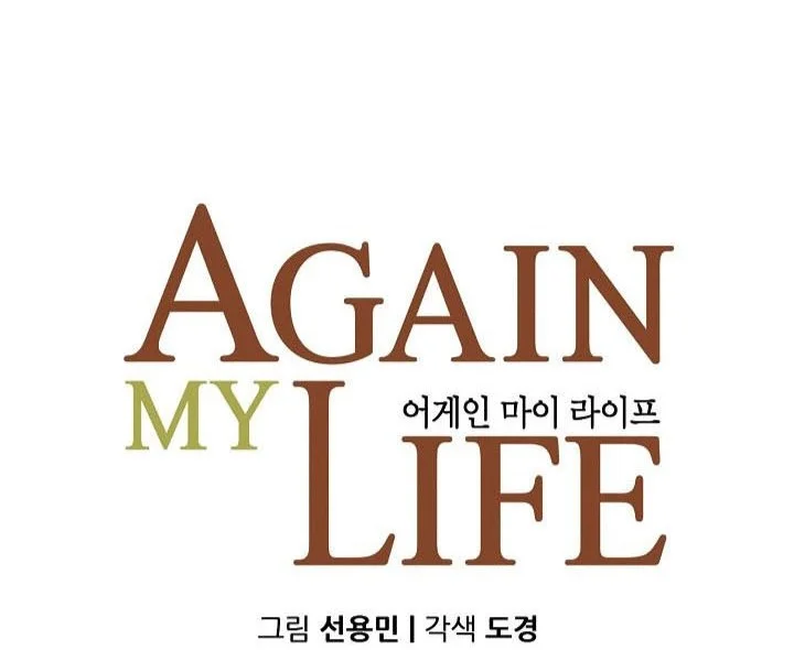 Again My Life Chapter 139 Gambar 6