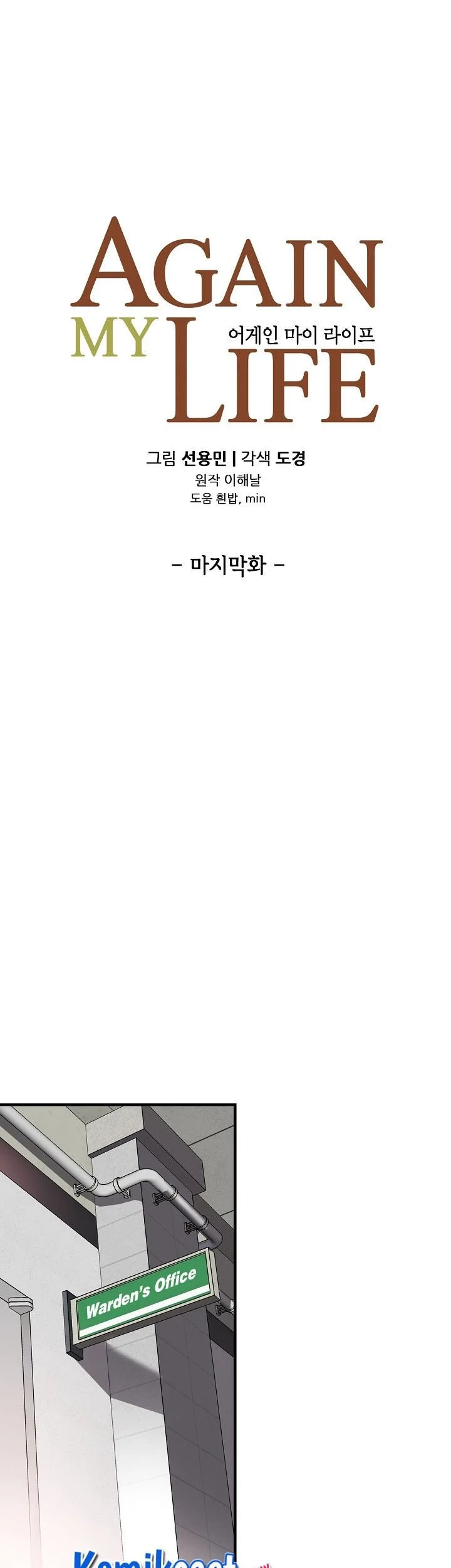 Again My Life Chapter 141 Gambar 9