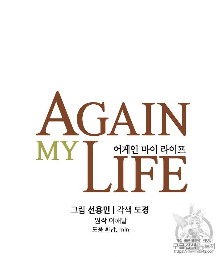 Again My Life Chapter 41 Gambar 6