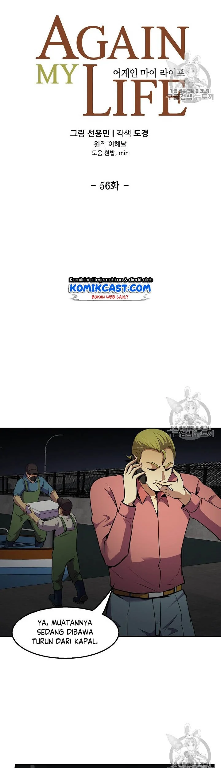 Again My Life Chapter 56 Gambar 4