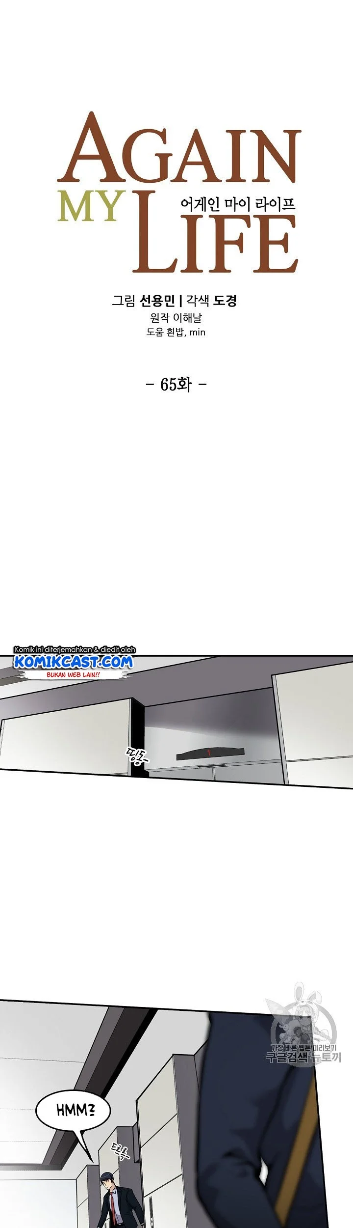 Again My Life Chapter 65 Gambar 11
