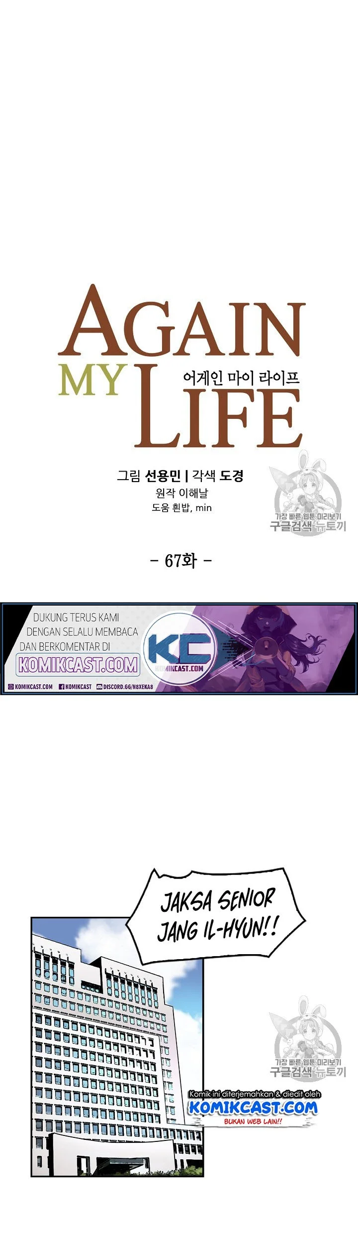 Again My Life Chapter 67 Gambar 12