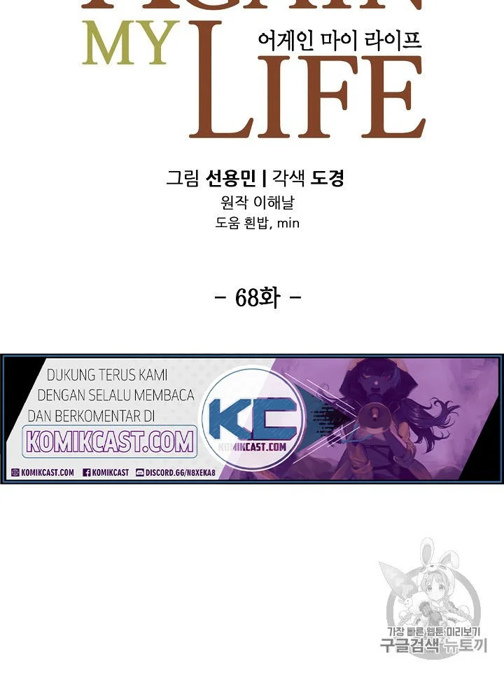 Again My Life Chapter 68 Gambar 20