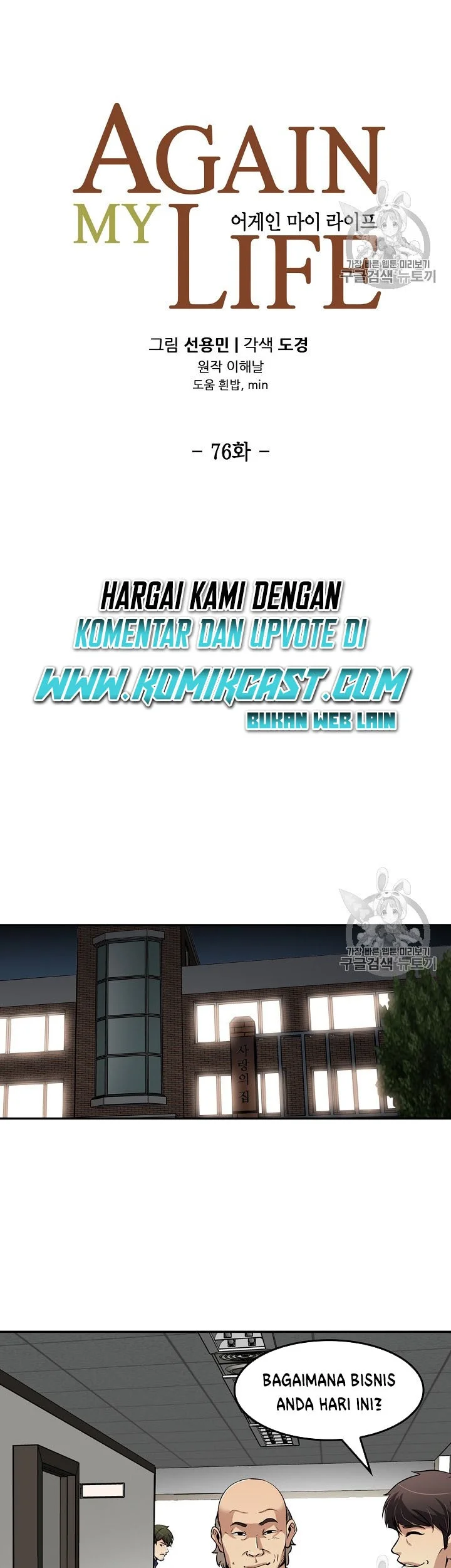 Again My Life Chapter 76 Gambar 8