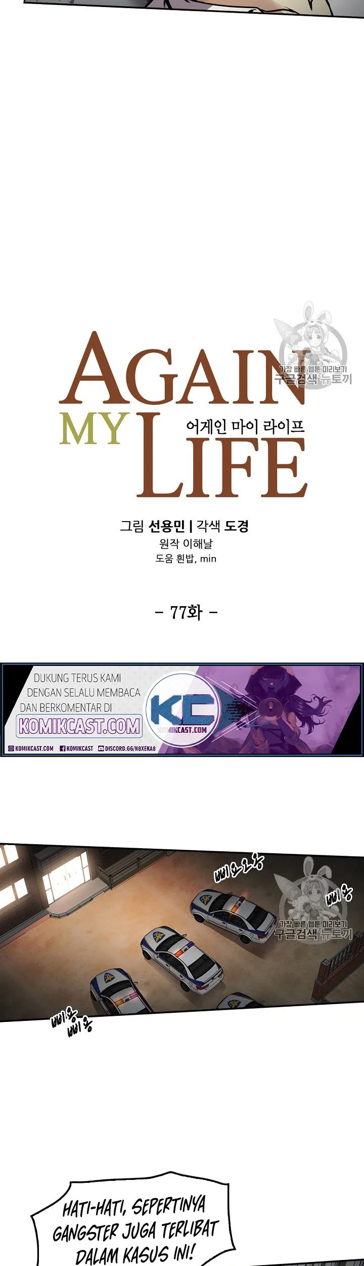 Again My Life Chapter 77 Gambar 22