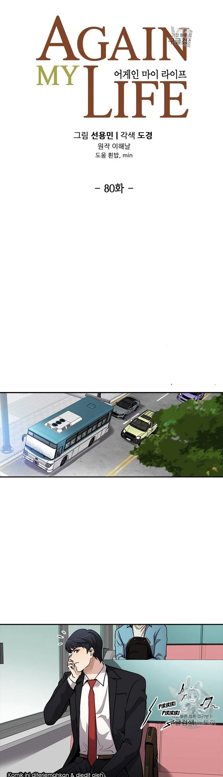 Again My Life Chapter 80 Gambar 9