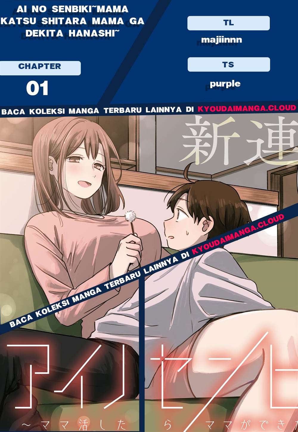 Baca Komik Ai no Senbiki ~Mamakatsu Shitara Mama ga Dekita Hanashi~ Chapter 1 Gambar 1