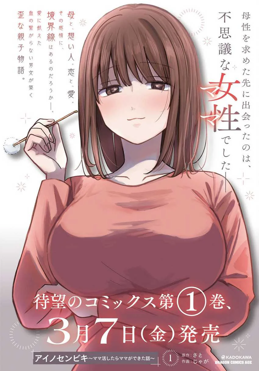 Ai no Senbiki ~Mamakatsu Shitara Mama ga Dekita Hanashi~ Chapter 5 Gambar 3