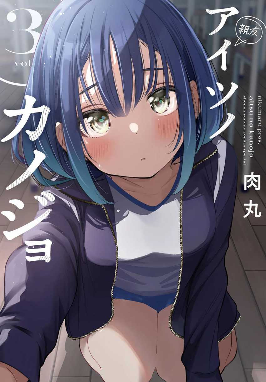 Baca Komik Aitsu no Kanojo (His Girlfriend) Chapter 26 Gambar 1