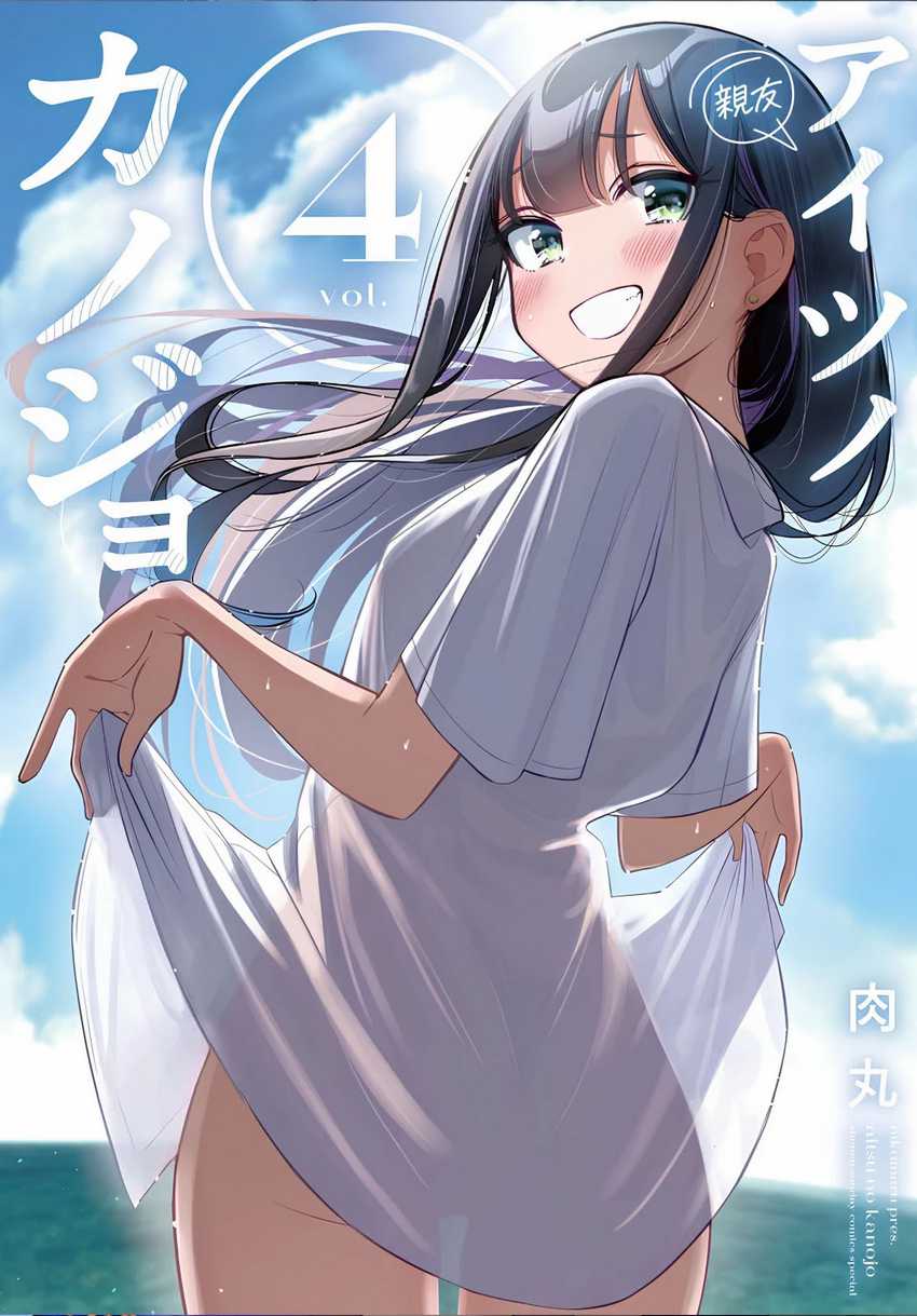 Baca Komik Aitsu no Kanojo (His Girlfriend) Chapter 31 Gambar 1