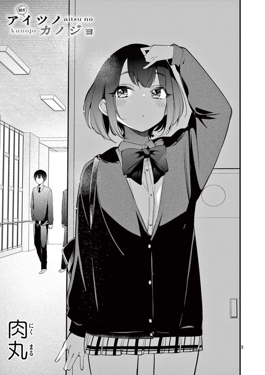 Aitsu no Kanojo (His Girlfriend) Chapter 7.1 Gambar 4