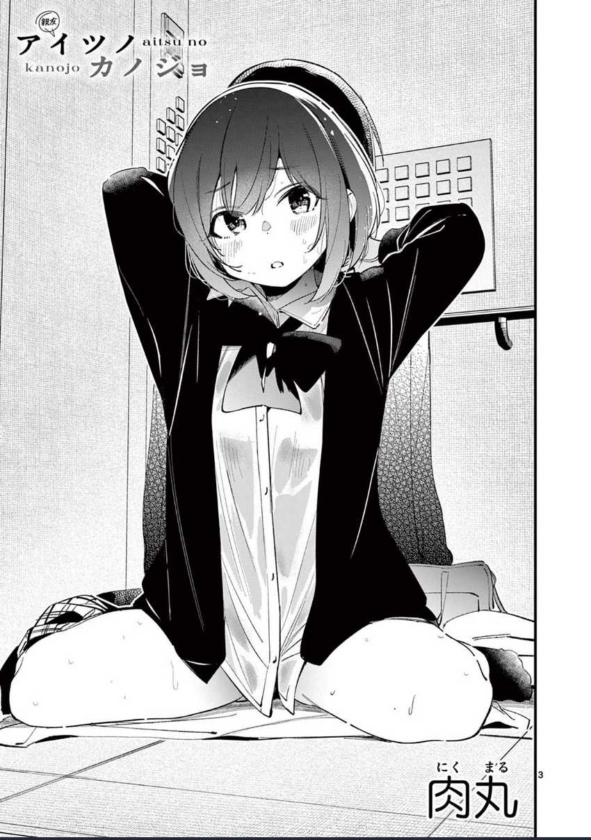 Aitsu no Kanojo (His Girlfriend) Chapter 8 Gambar 5