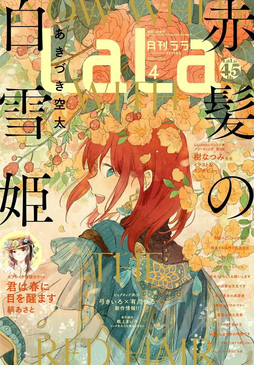 Baca Manga Akagami no Shirayukihime Chapter 122 Gambar 2