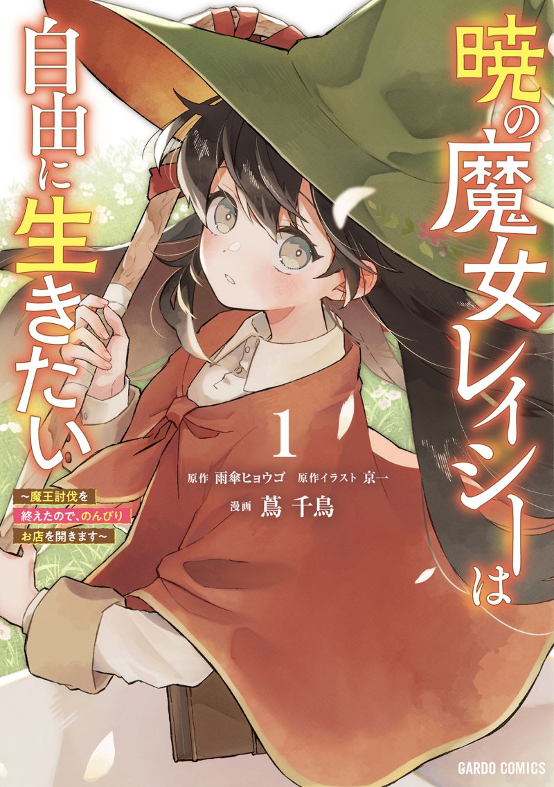 Baca Komik Akatsuki no Majo Reishi wa Jiyu ni Ikitai Mao Tobatsu o Oeta Node, Nonbiri o Mise o Hirakimasu Chapter 3 Gambar 1