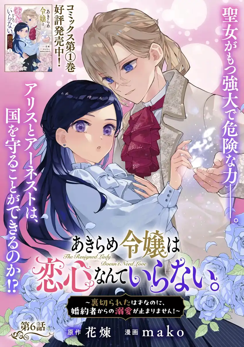Komik Akirame Reijo Wa Koigokoro Nante Iranai Uragirareta Hazunanoni, Konyakusha Kara No Dekiai Ga Tomarimasen! Chapter 6.1 gambar 1