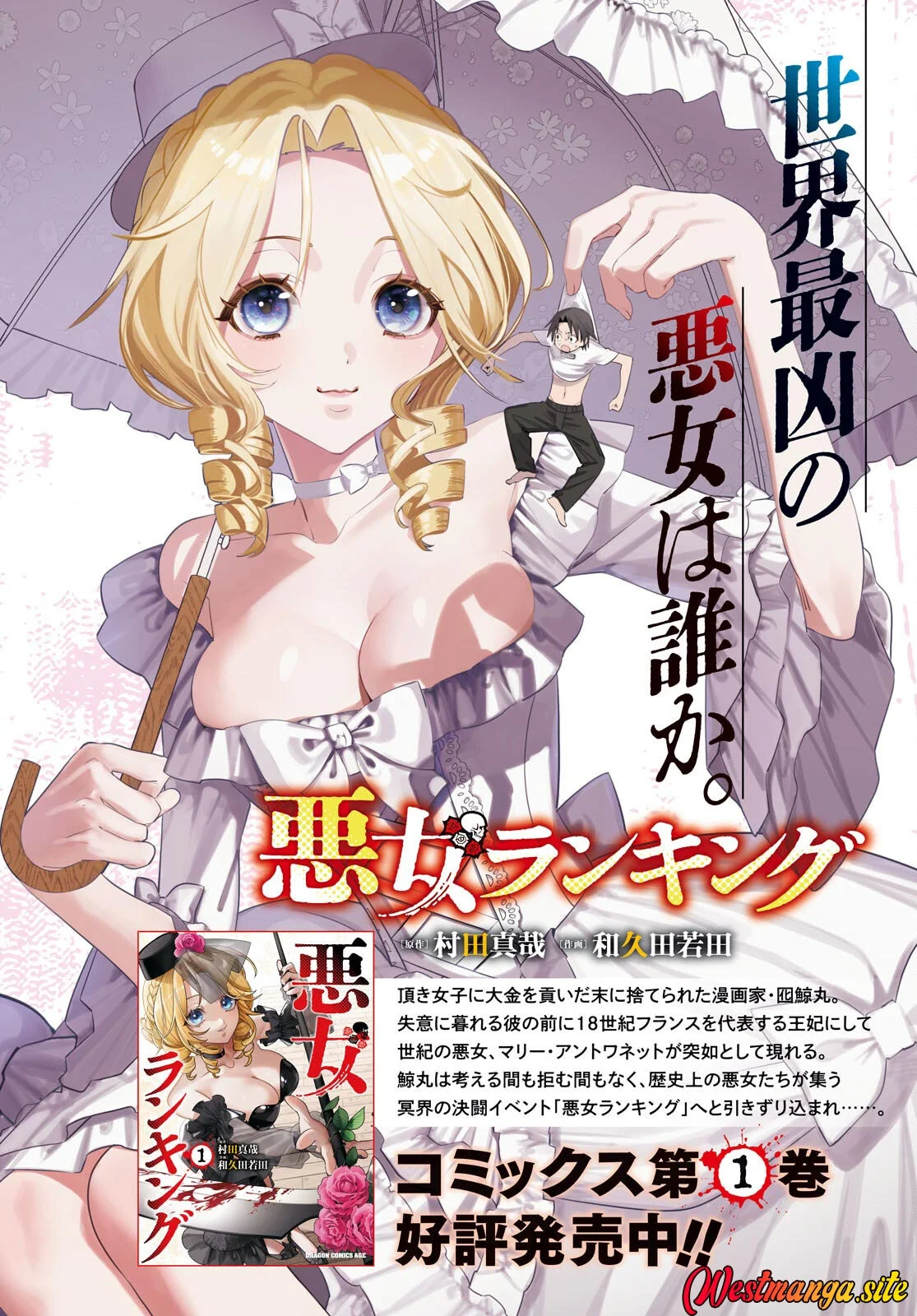 AKUJO RANKING Chapter 6 Gambar 3