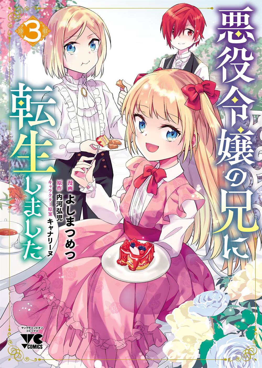 Baca Manga Akuyaku Reijo no Ani ni Tensei Shimashita Chapter 11 Gambar 2