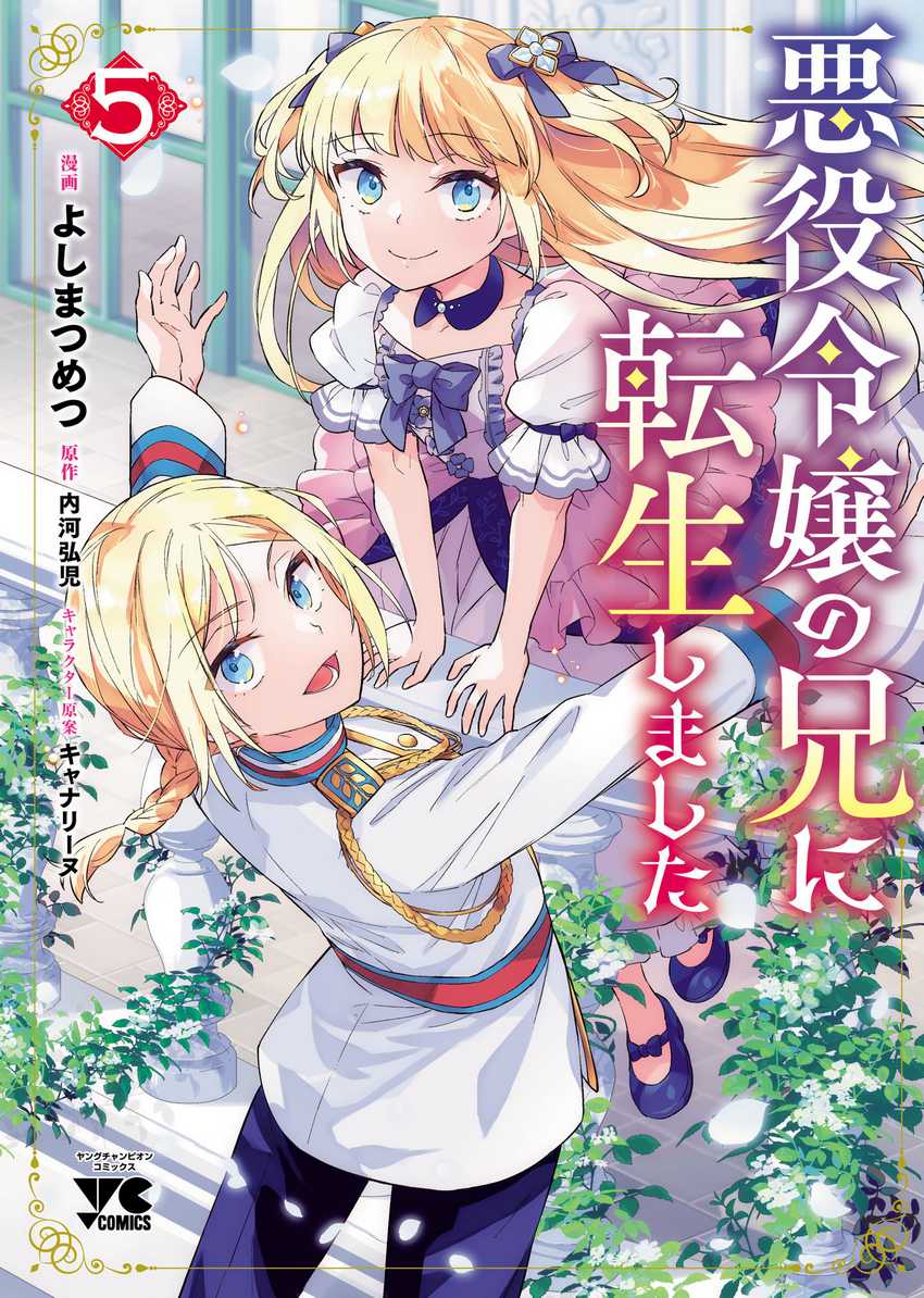 Baca Manga Akuyaku Reijo no Ani ni Tensei Shimashita Chapter 22 Gambar 2