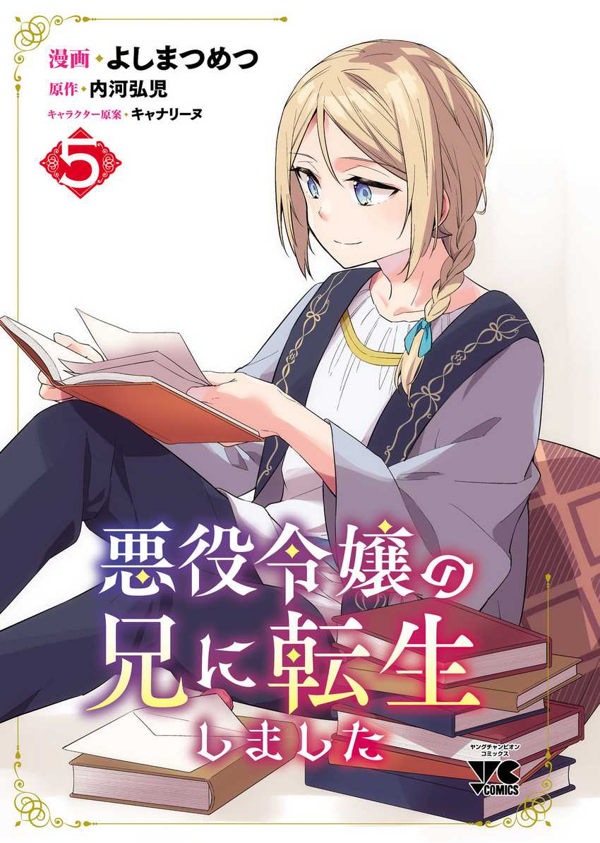 Akuyaku Reijo no Ani ni Tensei Shimashita Chapter 22 Gambar 3