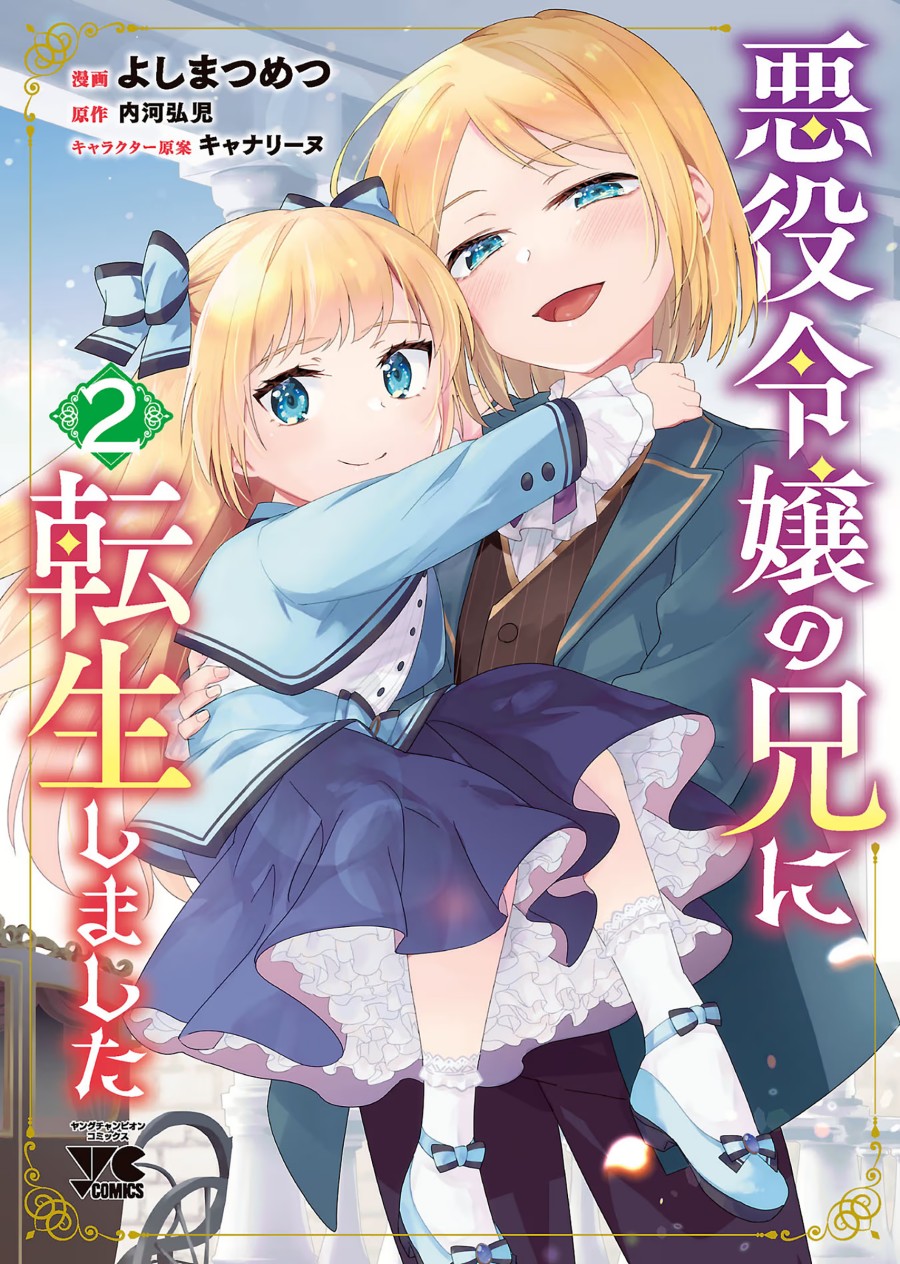 Baca Manga Akuyaku Reijo no Ani ni Tensei Shimashita Chapter 6 Gambar 2