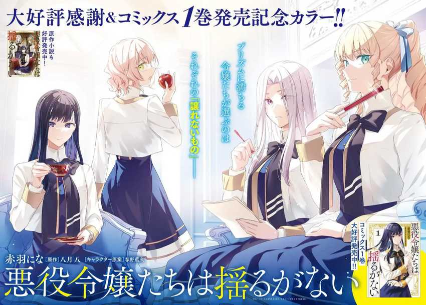 Baca Manga Akuyaku Reijoutachi wa Yuruganai Chapter 6 Gambar 2