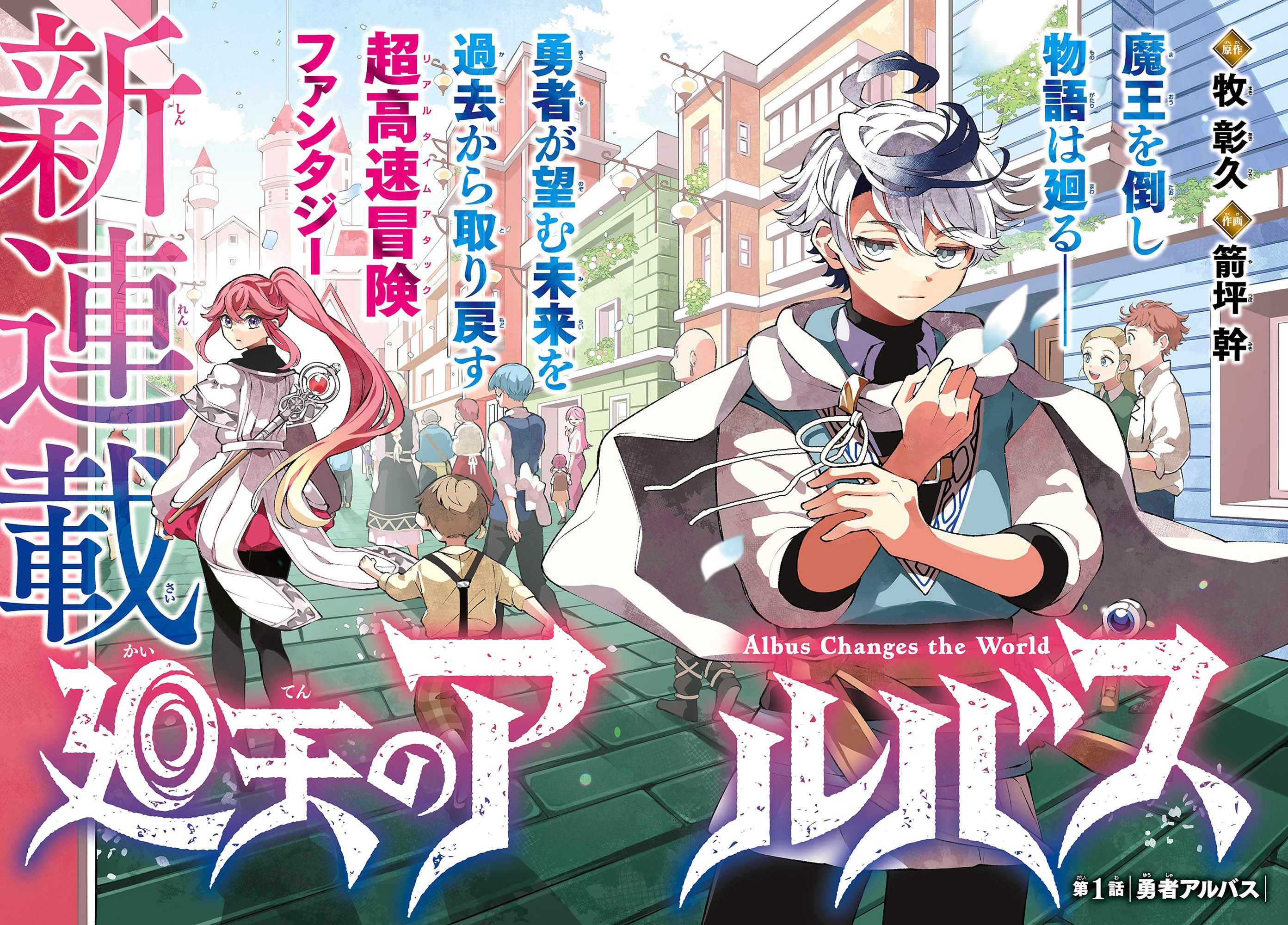 Komik Albus Changes the World Chapter 1 gambar nomor 1