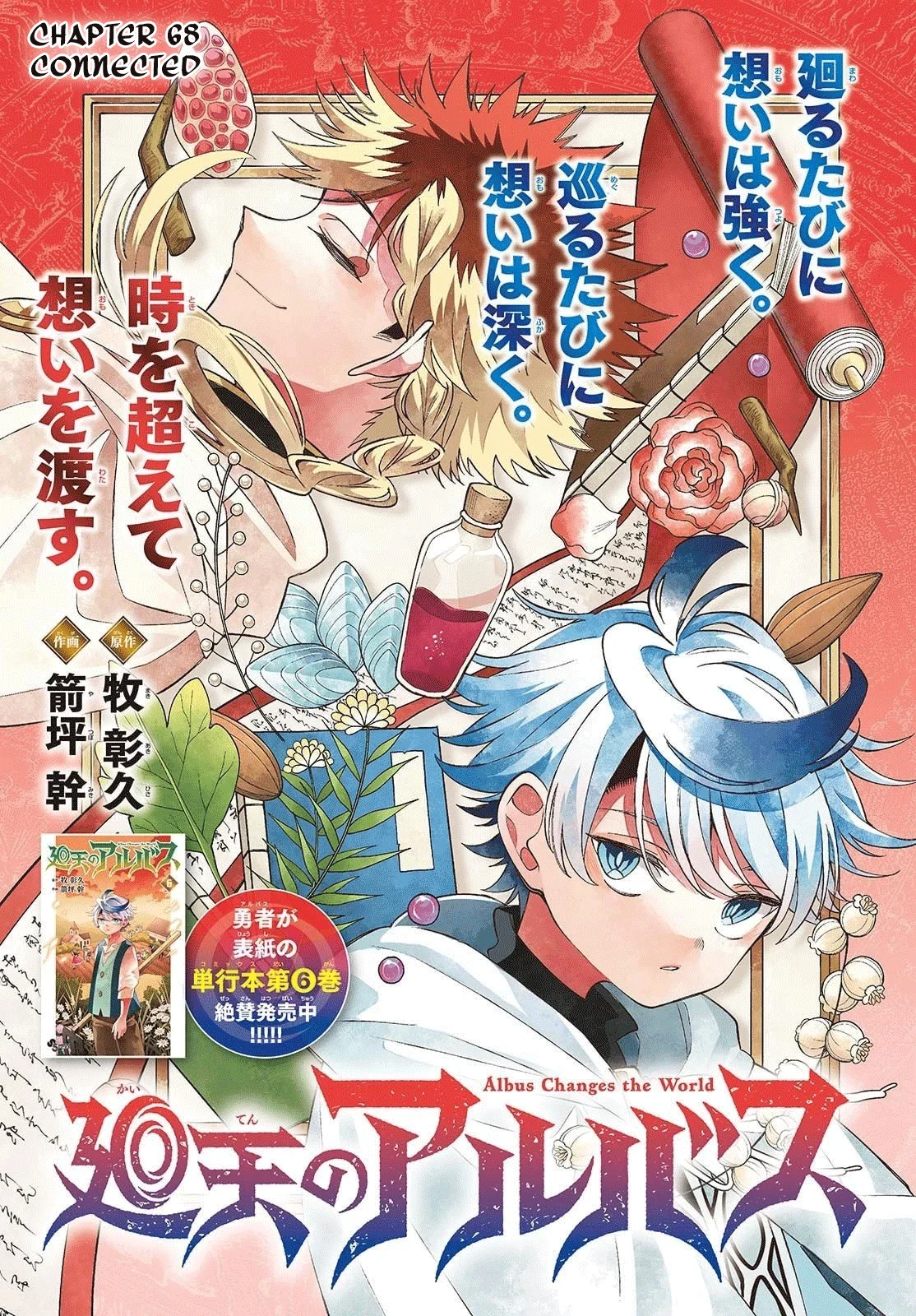 Manga Albus Changes the World Chapter 68 gambar nomor 2