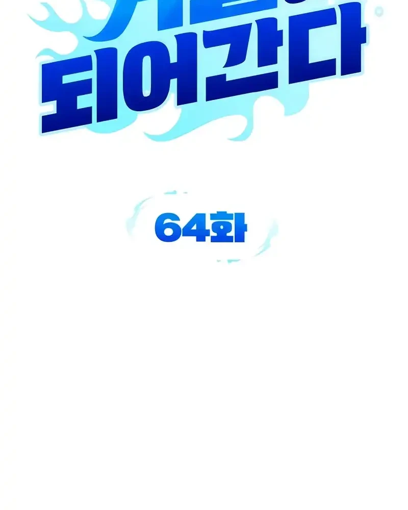 All My Alter Egos Are Tycoons Chapter 64 Gambar 12